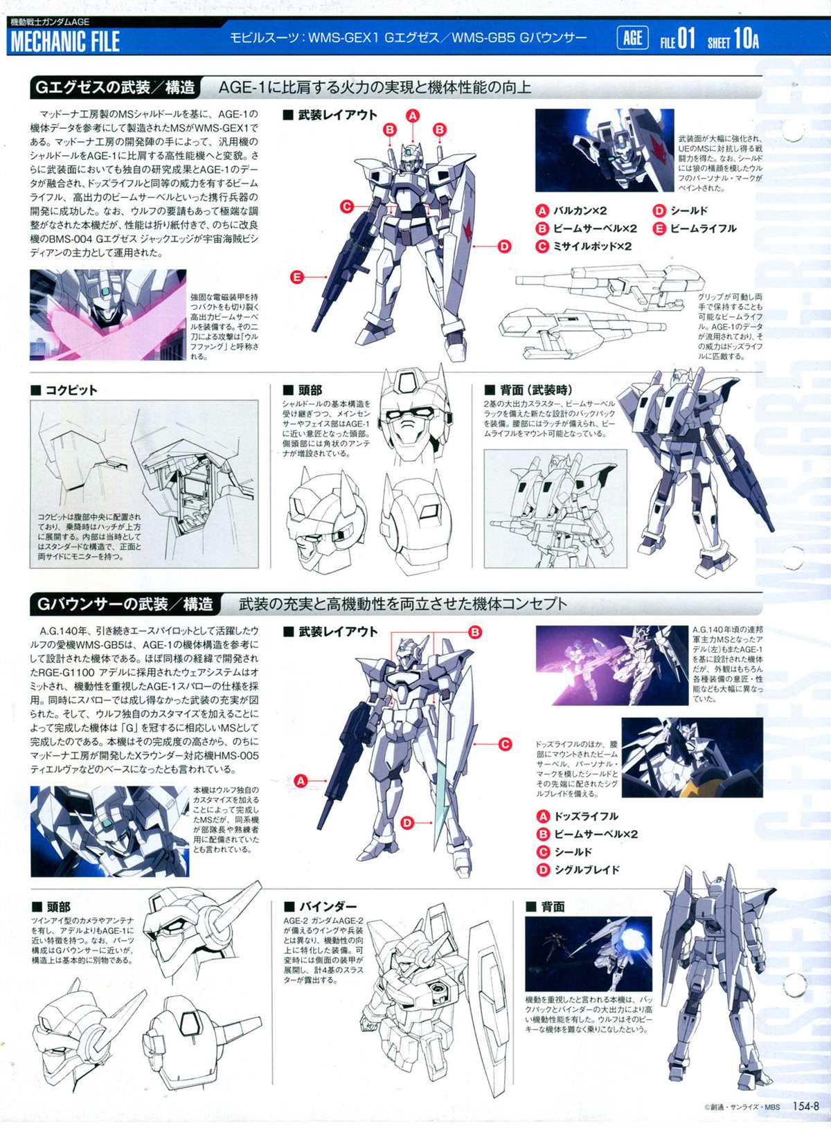 《The Official Gundam Perfect File》漫画最新章节第154话免费下拉式在线观看章节第【12】张图片