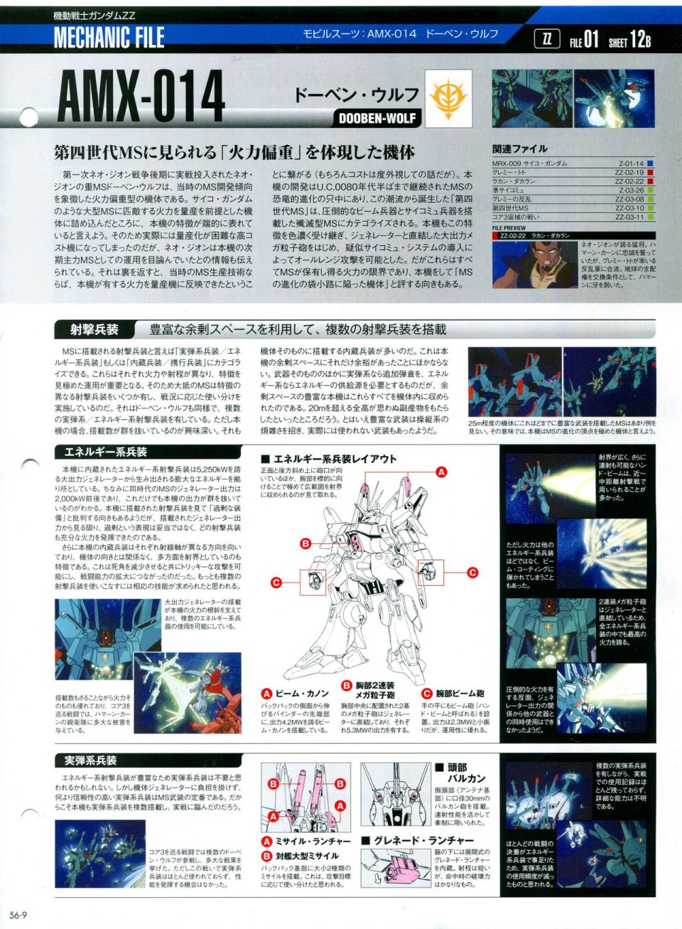 《The Official Gundam Perfect File》漫画最新章节第56-64话免费下拉式在线观看章节第【7】张图片