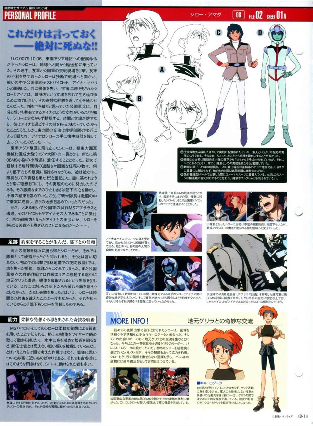 《The Official Gundam Perfect File》漫画最新章节第46-50话免费下拉式在线观看章节第【83】张图片