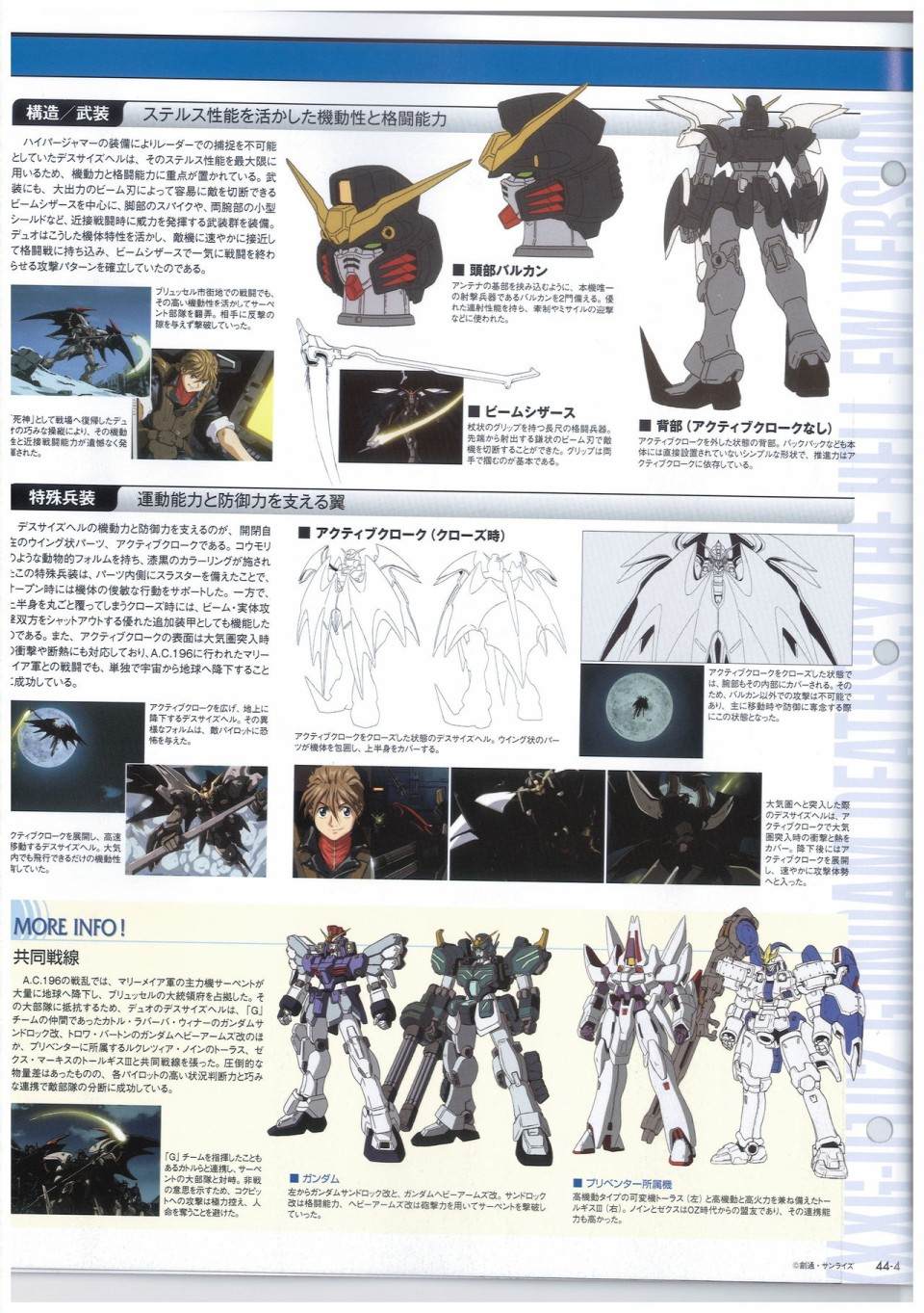 《The Official Gundam Perfect File》漫画最新章节第44话免费下拉式在线观看章节第【6】张图片