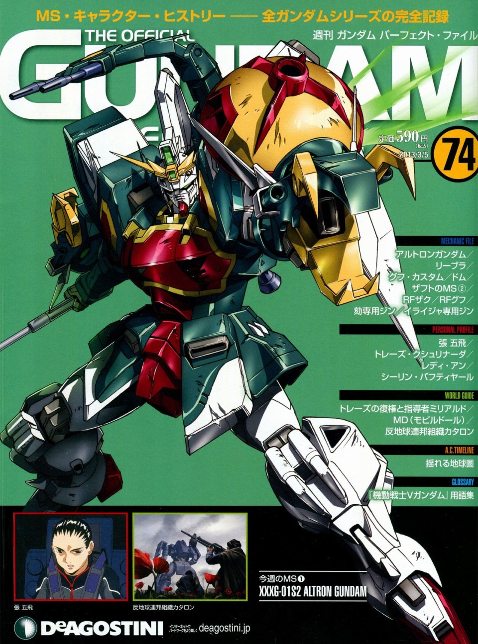 《The Official Gundam Perfect File》漫画最新章节第68-80话免费下拉式在线观看章节第【210】张图片