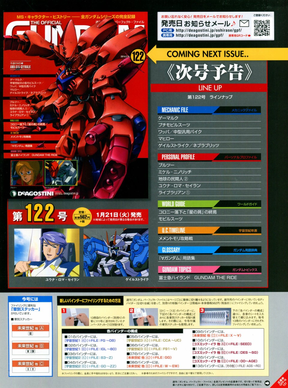 《The Official Gundam Perfect File》漫画最新章节第121话免费下拉式在线观看章节第【4】张图片