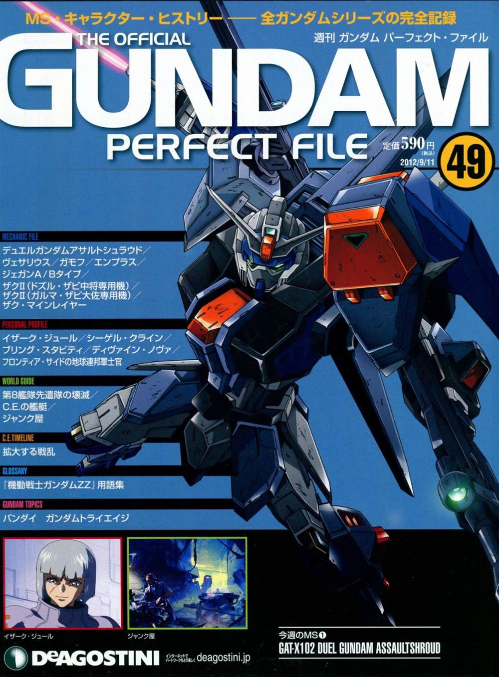 《The Official Gundam Perfect File》漫画最新章节第46-50话免费下拉式在线观看章节第【104】张图片