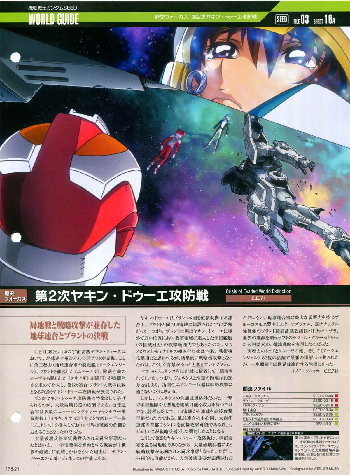 《The Official Gundam Perfect File》漫画最新章节第175话免费下拉式在线观看章节第【23】张图片