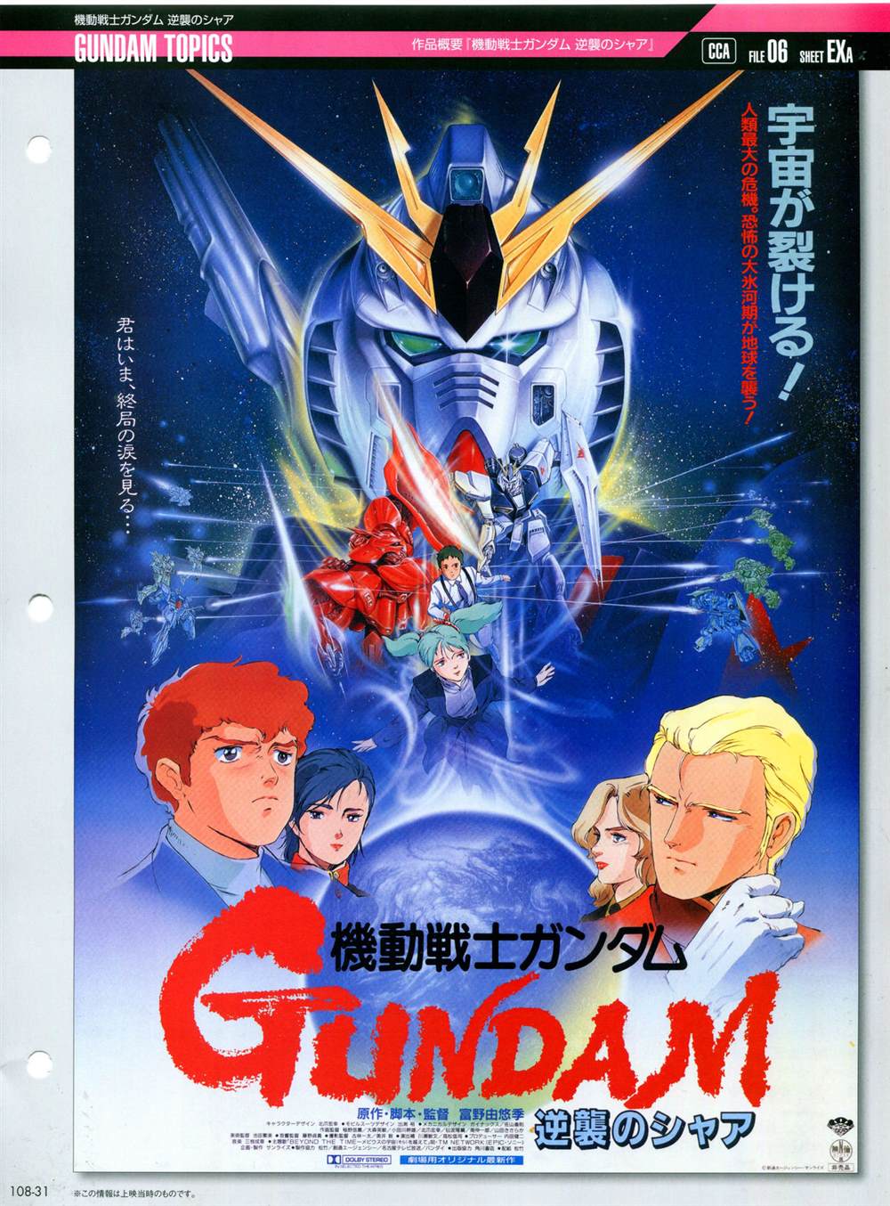 《The Official Gundam Perfect File》漫画最新章节第101-110话免费下拉式在线观看章节第【290】张图片