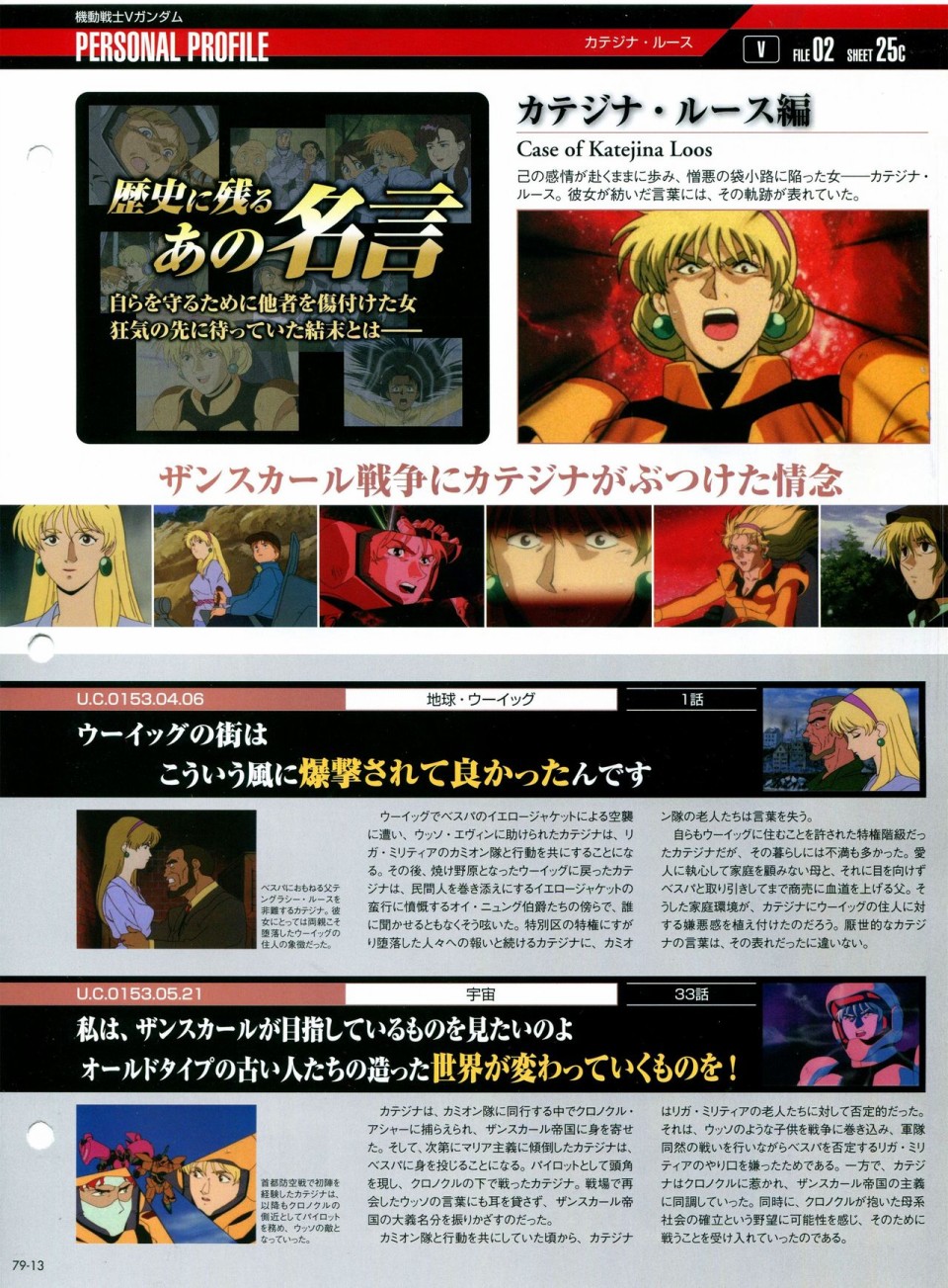 《The Official Gundam Perfect File》漫画最新章节第68-80话免费下拉式在线观看章节第【398】张图片