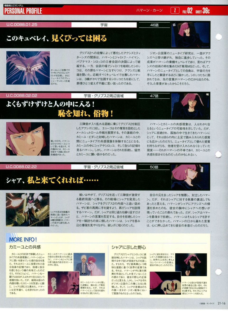 《The Official Gundam Perfect File》漫画最新章节第21-30话 缺28免费下拉式在线观看章节第【16】张图片