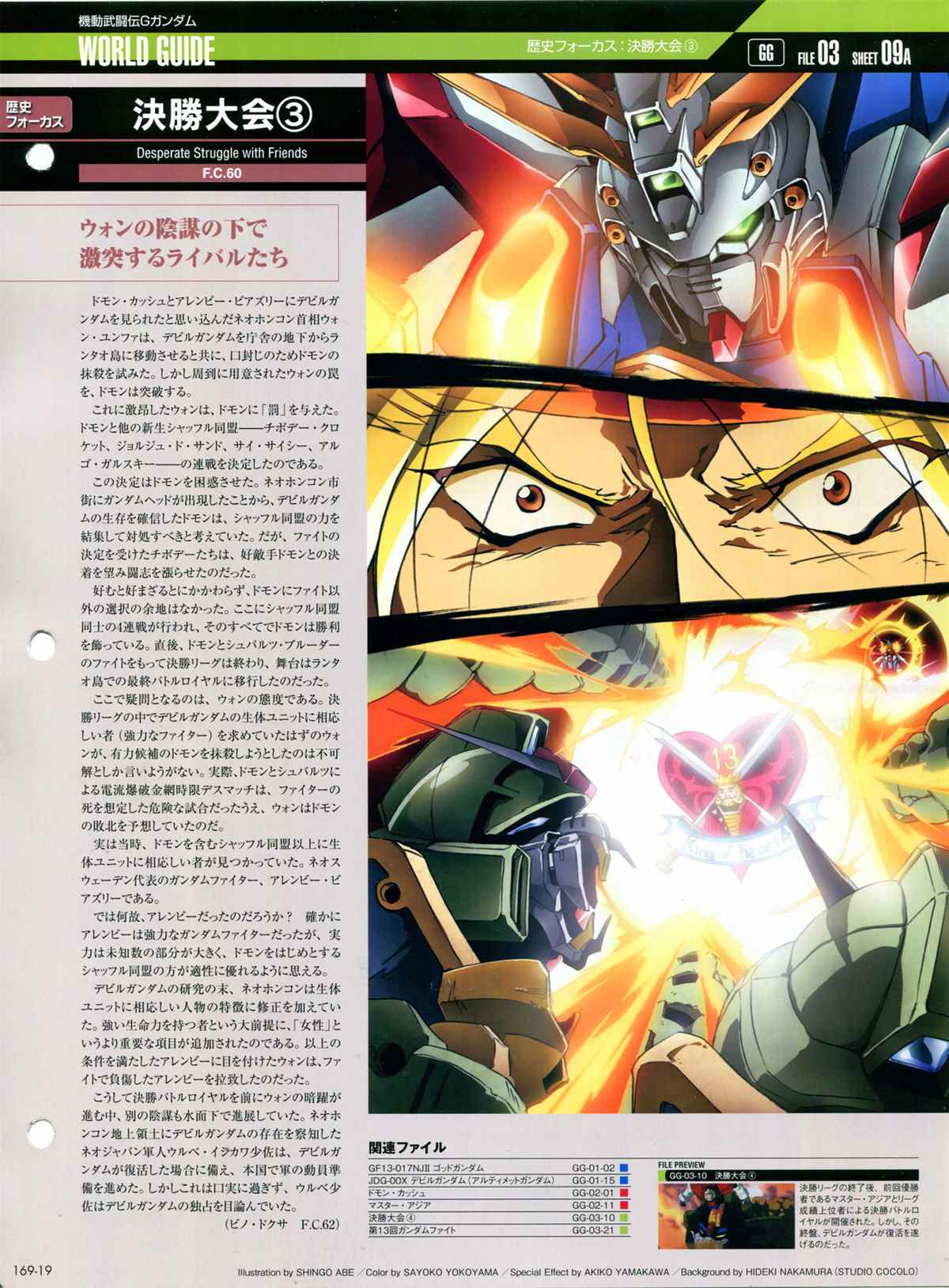 《The Official Gundam Perfect File》漫画最新章节第169话免费下拉式在线观看章节第【21】张图片