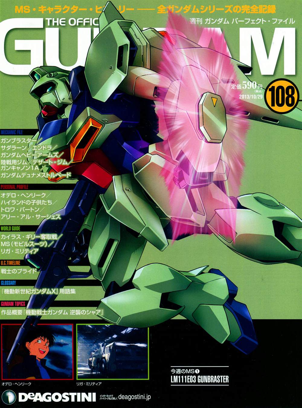 《The Official Gundam Perfect File》漫画最新章节第101-110话免费下拉式在线观看章节第【257】张图片
