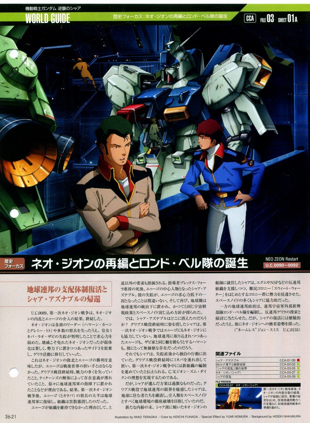 《The Official Gundam Perfect File》漫画最新章节第31-40话免费下拉式在线观看章节第【201】张图片