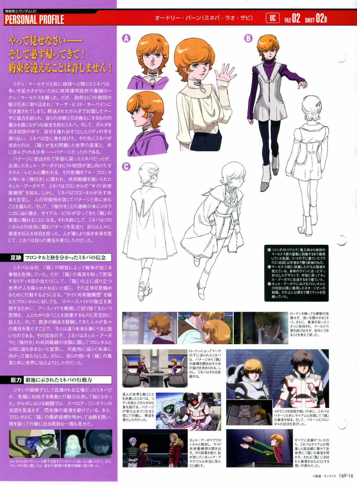 《The Official Gundam Perfect File》漫画最新章节第169话免费下拉式在线观看章节第【18】张图片