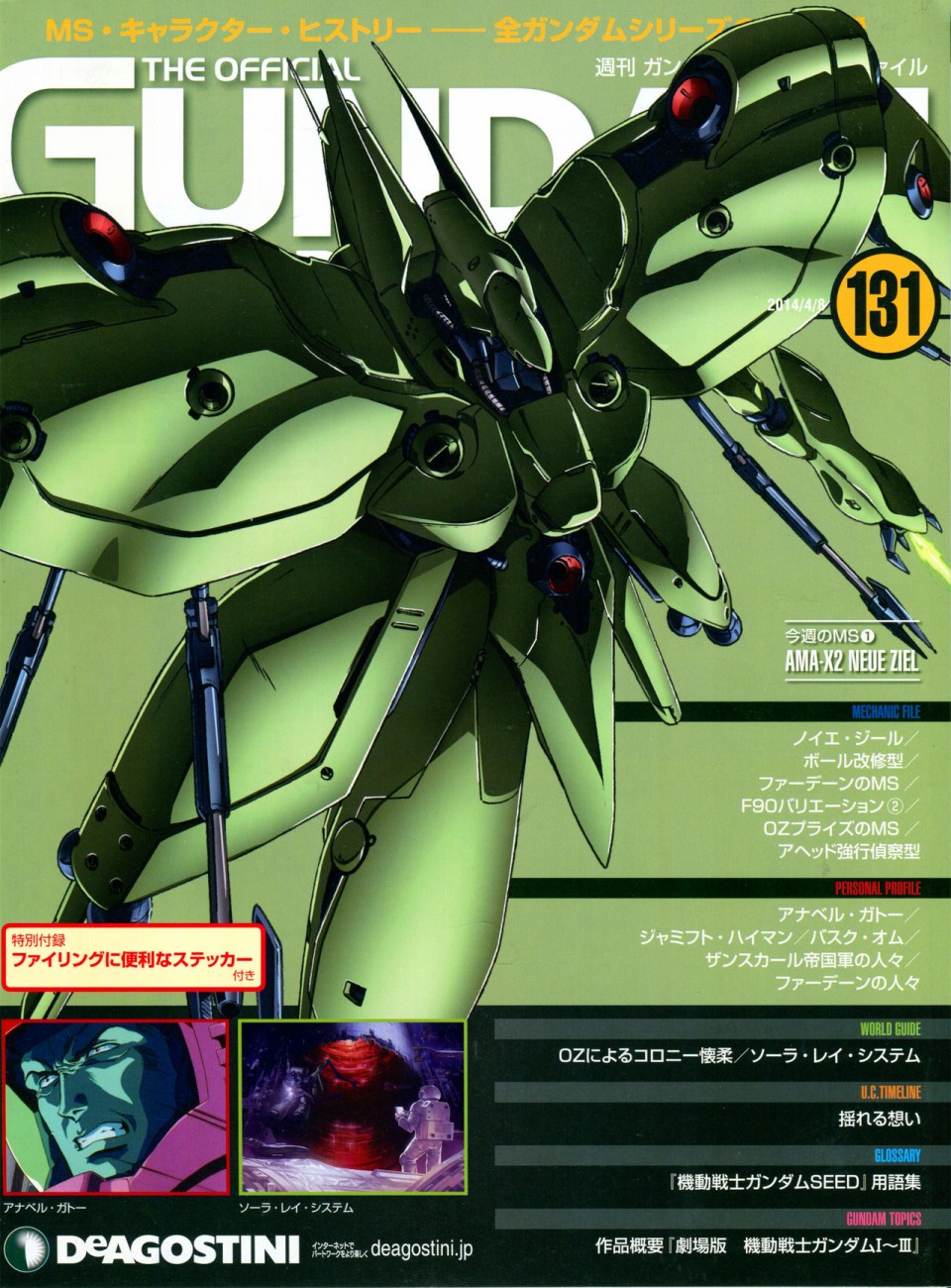 《The Official Gundam Perfect File》漫画最新章节第131话免费下拉式在线观看章节第【1】张图片