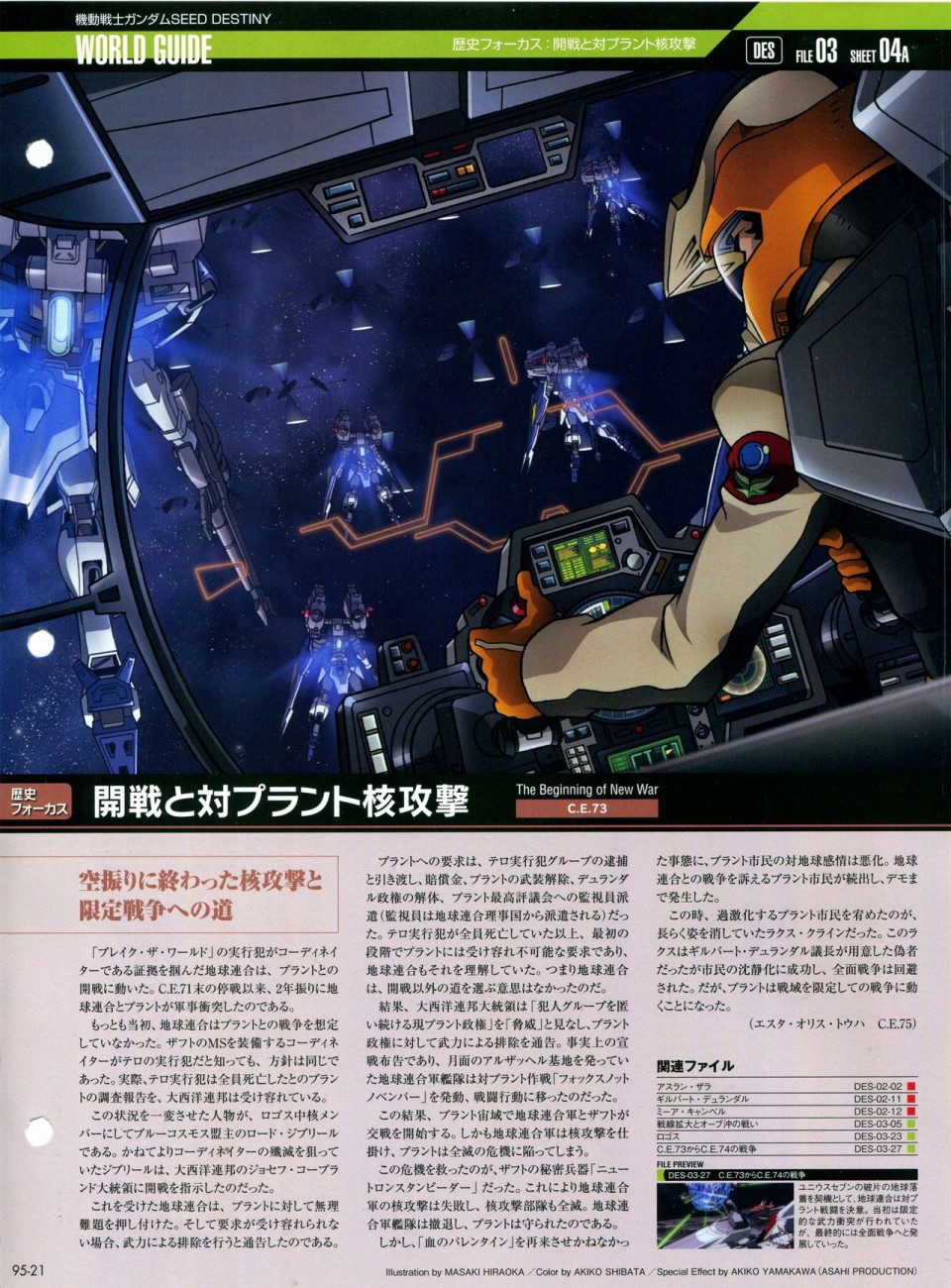 《The Official Gundam Perfect File》漫画最新章节第91-100话免费下拉式在线观看章节第【161】张图片