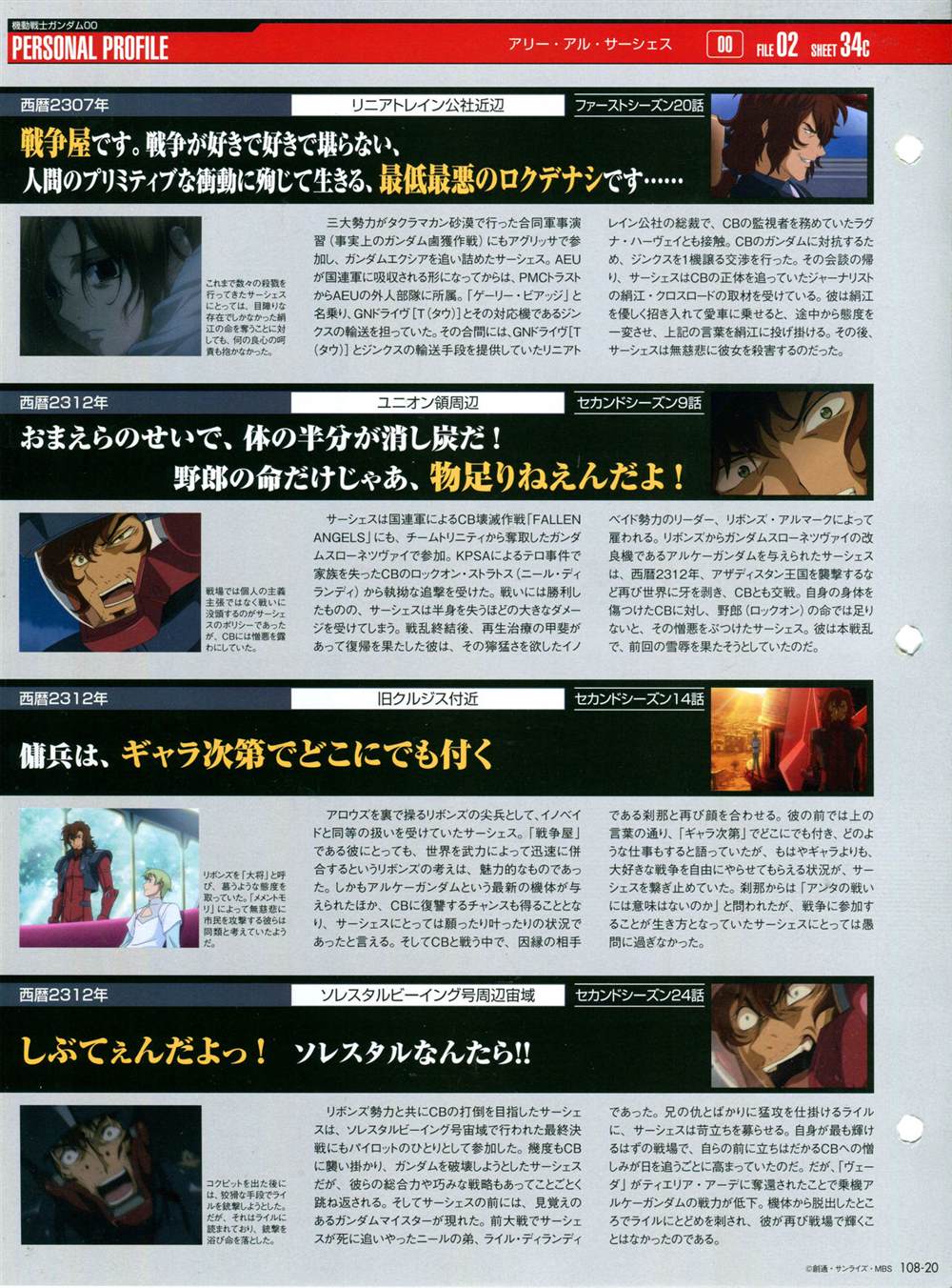 《The Official Gundam Perfect File》漫画最新章节第101-110话免费下拉式在线观看章节第【279】张图片