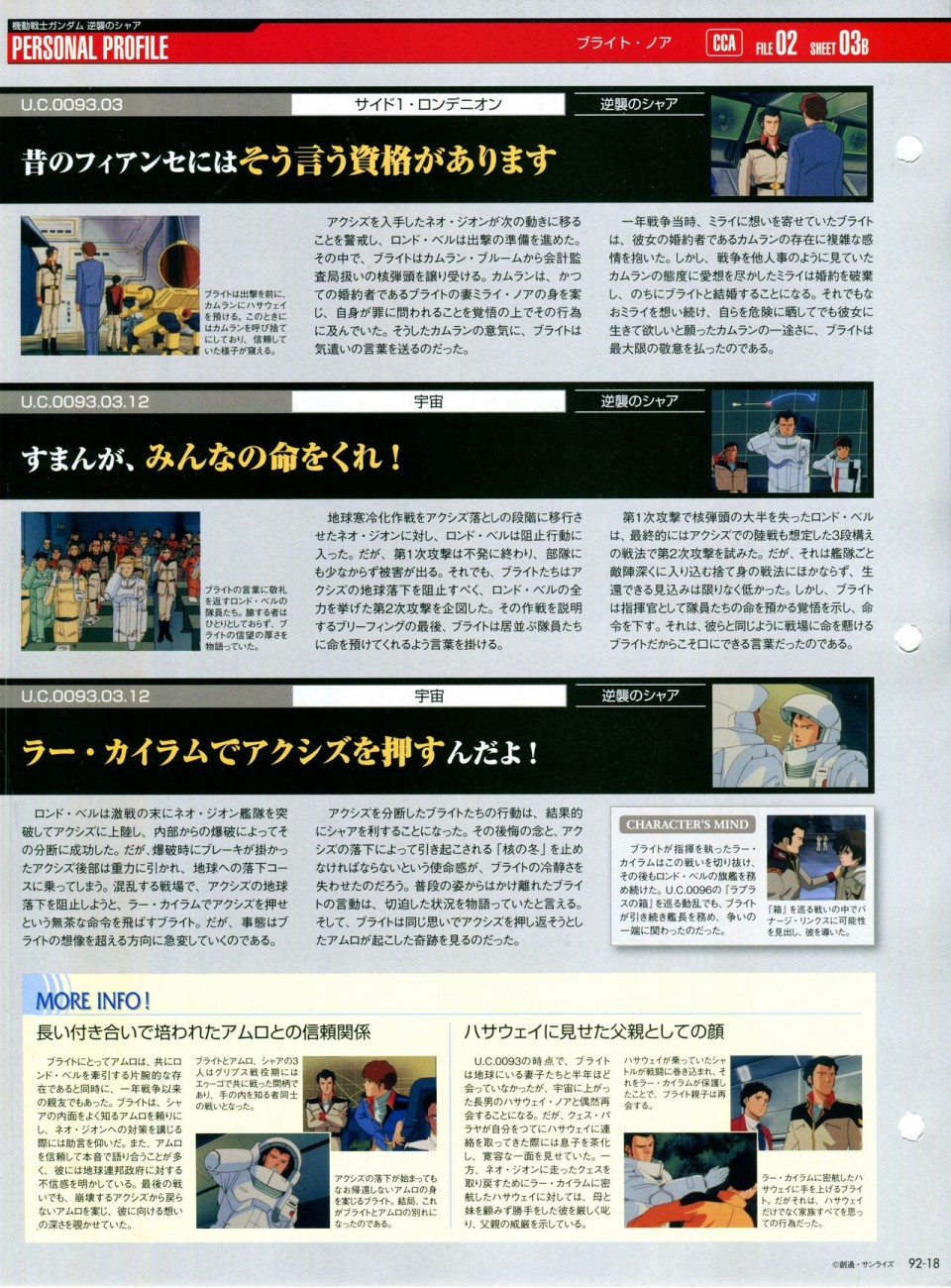 《The Official Gundam Perfect File》漫画最新章节第91-100话免费下拉式在线观看章节第【54】张图片