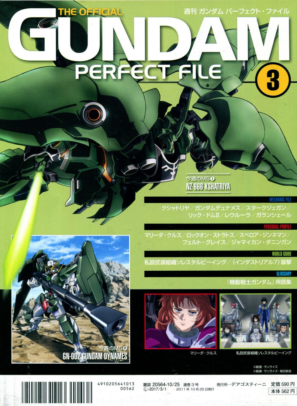 《The Official Gundam Perfect File》漫画最新章节第3话免费下拉式在线观看章节第【40】张图片