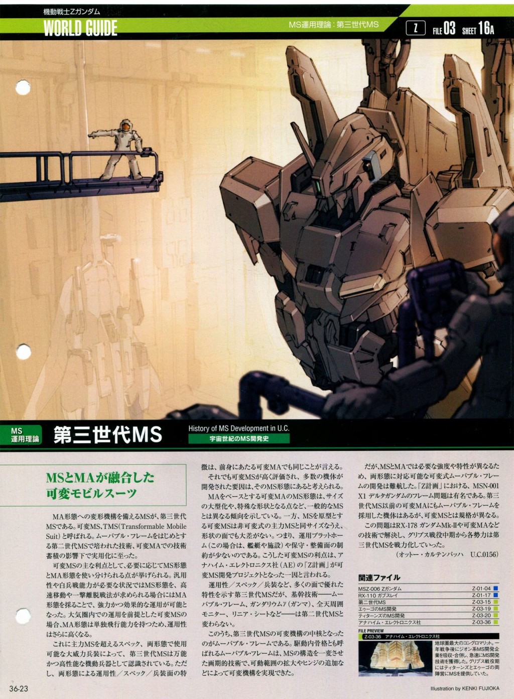 《The Official Gundam Perfect File》漫画最新章节第31-40话免费下拉式在线观看章节第【203】张图片