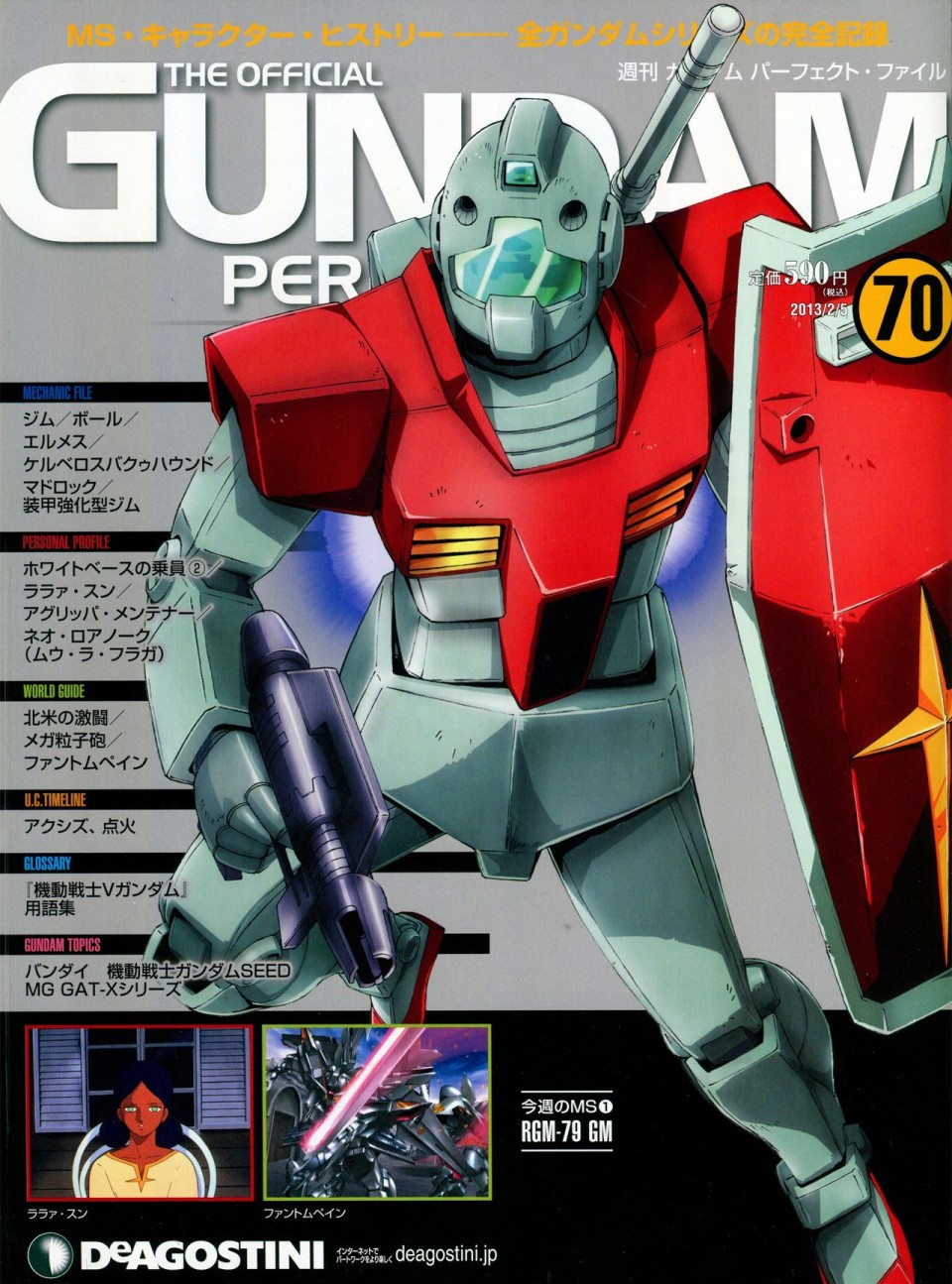 《The Official Gundam Perfect File》漫画最新章节第68-80话免费下拉式在线观看章节第【71】张图片