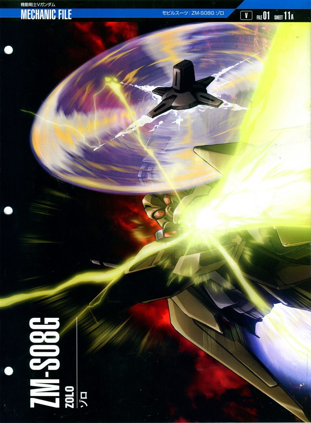 《The Official Gundam Perfect File》漫画最新章节第147话免费下拉式在线观看章节第【5】张图片