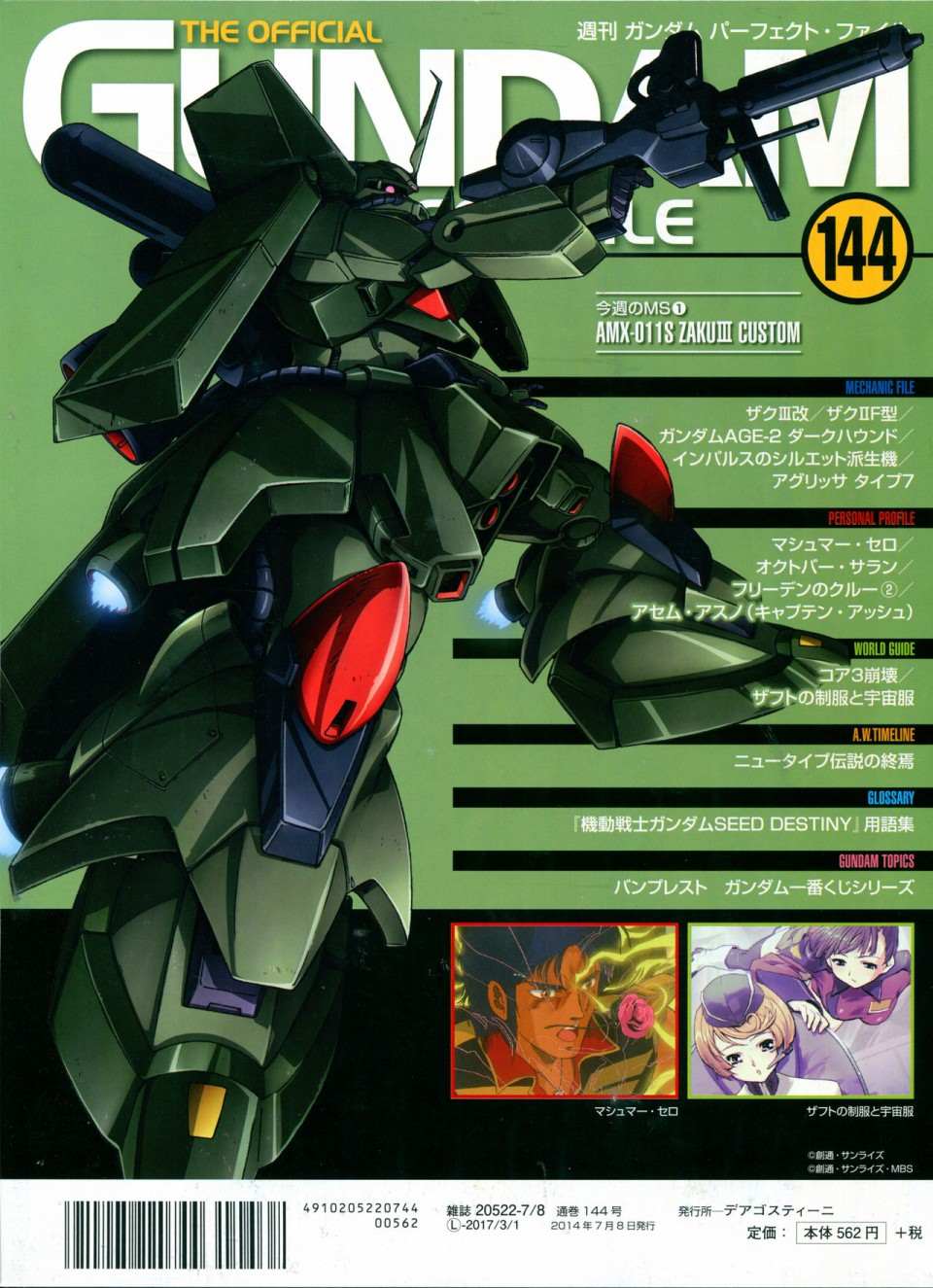 《The Official Gundam Perfect File》漫画最新章节第144话免费下拉式在线观看章节第【2】张图片