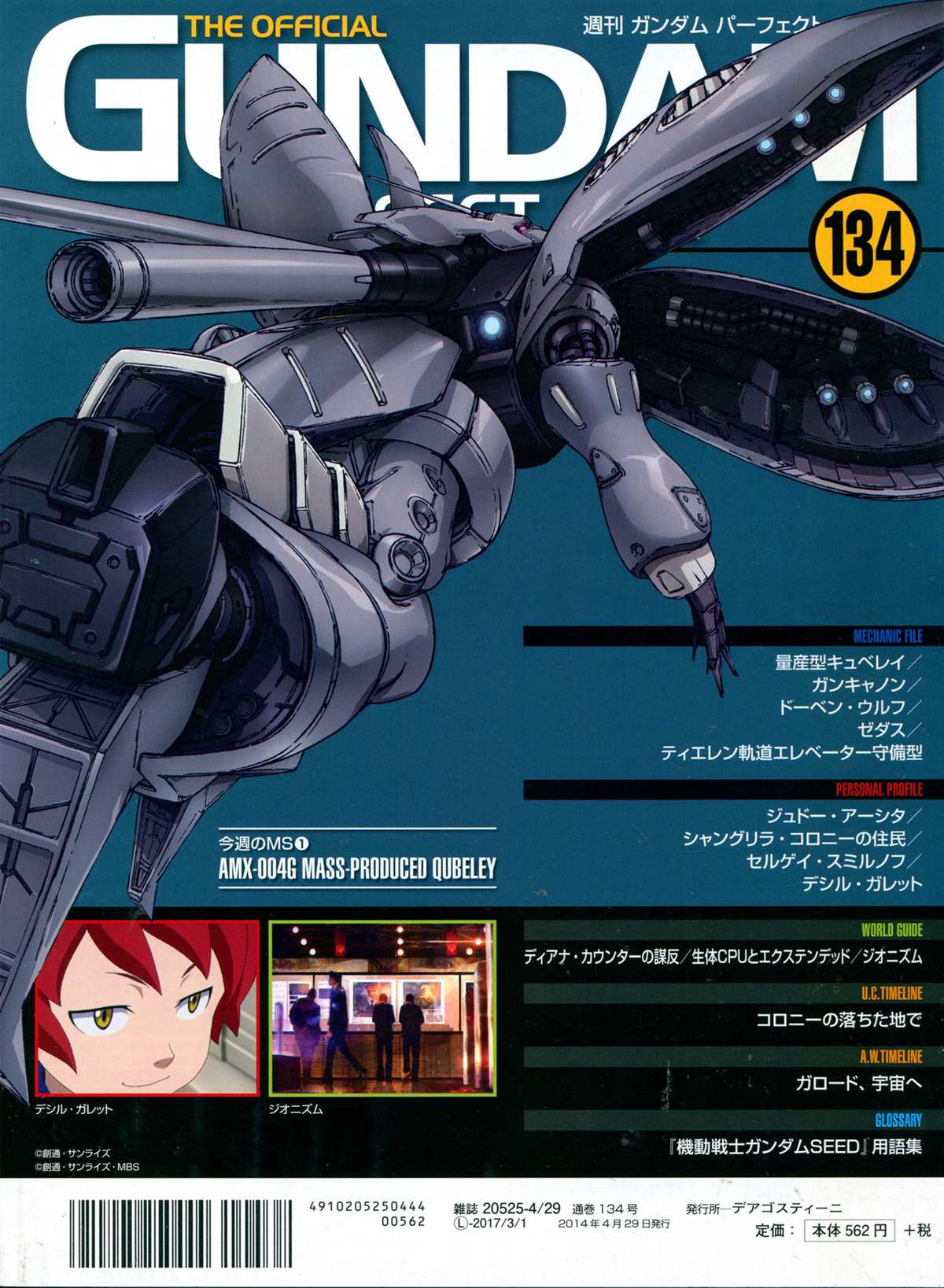 《The Official Gundam Perfect File》漫画最新章节第134话免费下拉式在线观看章节第【2】张图片
