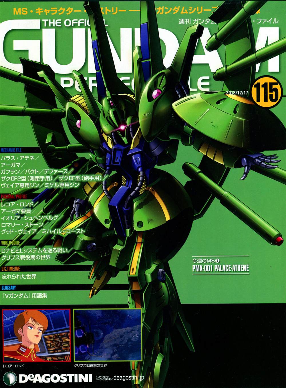 《The Official Gundam Perfect File》漫画最新章节第115话免费下拉式在线观看章节第【1】张图片