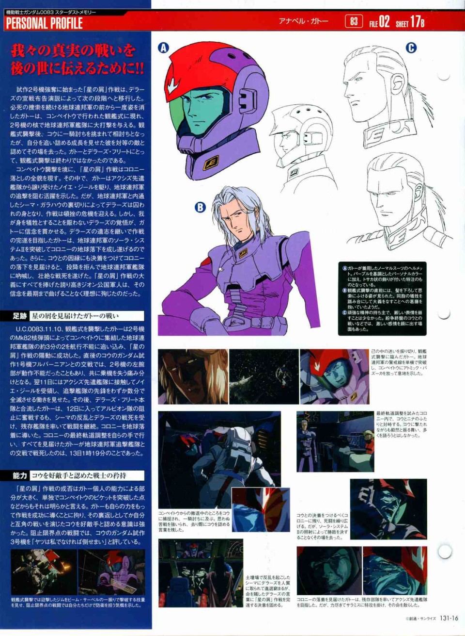 《The Official Gundam Perfect File》漫画最新章节第131话免费下拉式在线观看章节第【20】张图片