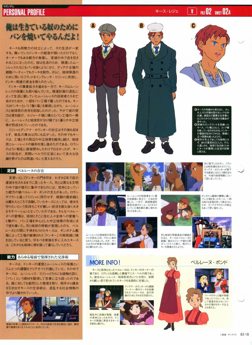 《The Official Gundam Perfect File》漫画最新章节第81-90话免费下拉式在线观看章节第【89】张图片