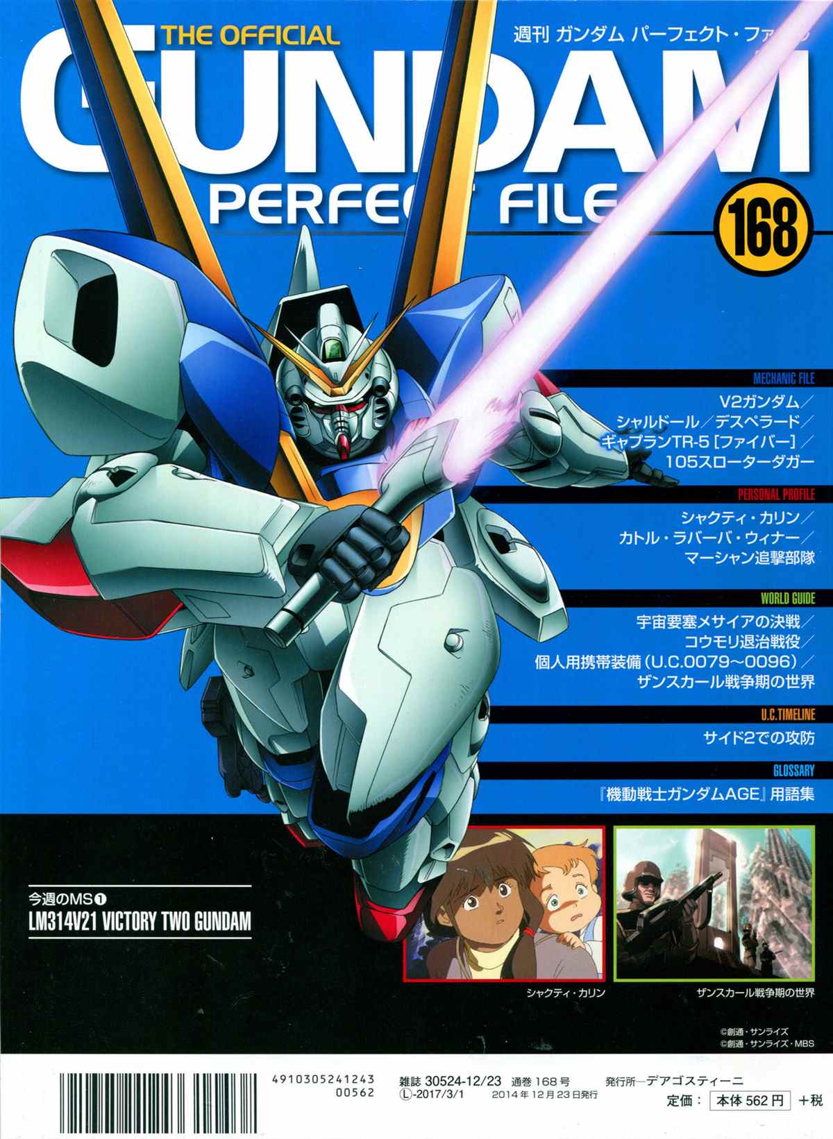 《The Official Gundam Perfect File》漫画最新章节第168话免费下拉式在线观看章节第【40】张图片