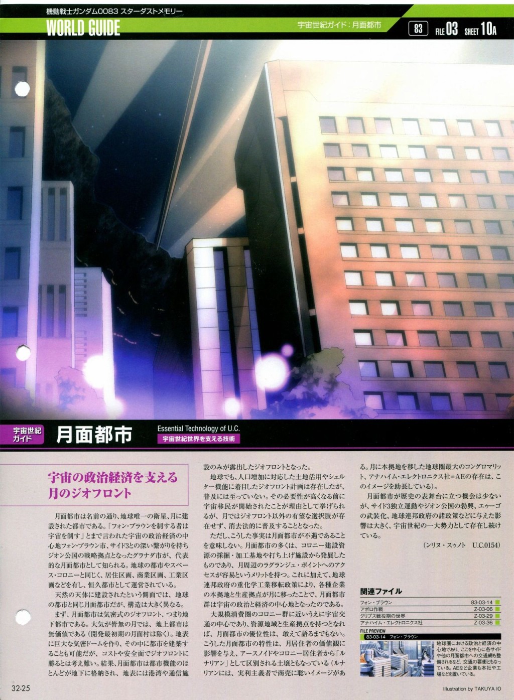 《The Official Gundam Perfect File》漫画最新章节第31-40话免费下拉式在线观看章节第【65】张图片