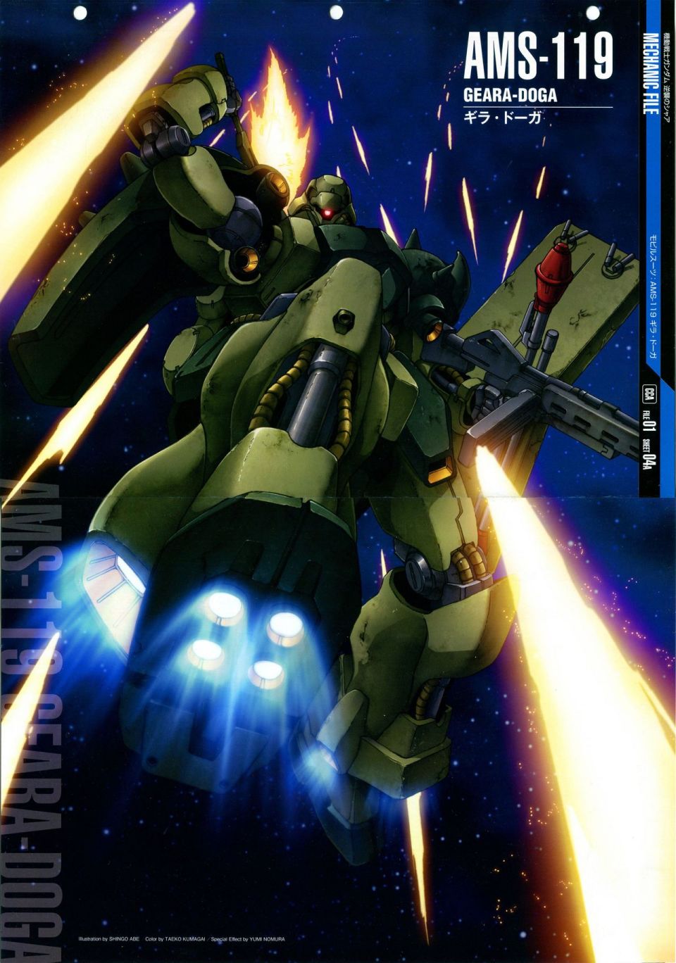 《The Official Gundam Perfect File》漫画最新章节第21-30话 缺28免费下拉式在线观看章节第【212】张图片