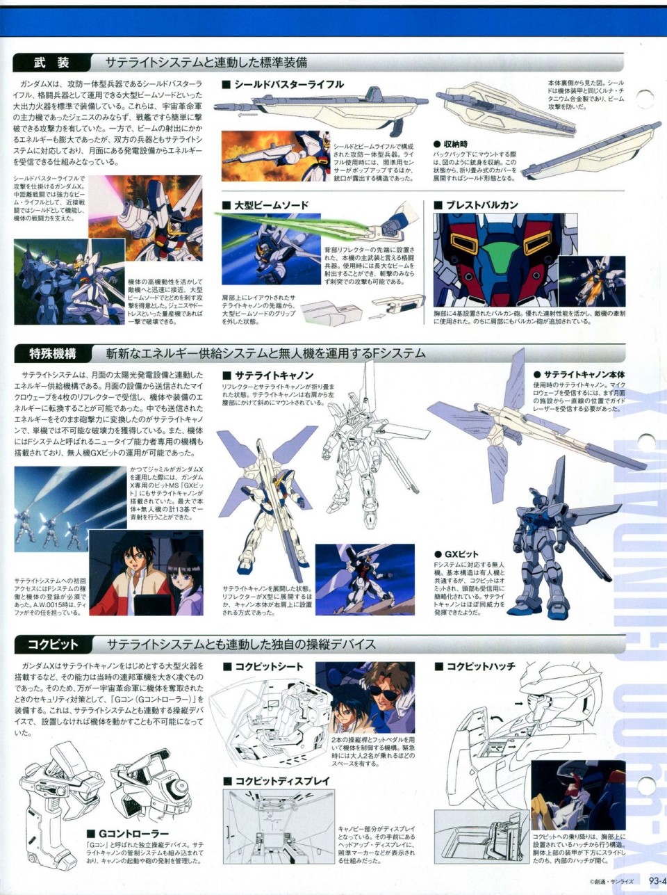 《The Official Gundam Perfect File》漫画最新章节第91-100话免费下拉式在线观看章节第【75】张图片