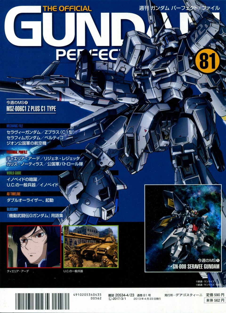 《The Official Gundam Perfect File》漫画最新章节第81-90话免费下拉式在线观看章节第【34】张图片