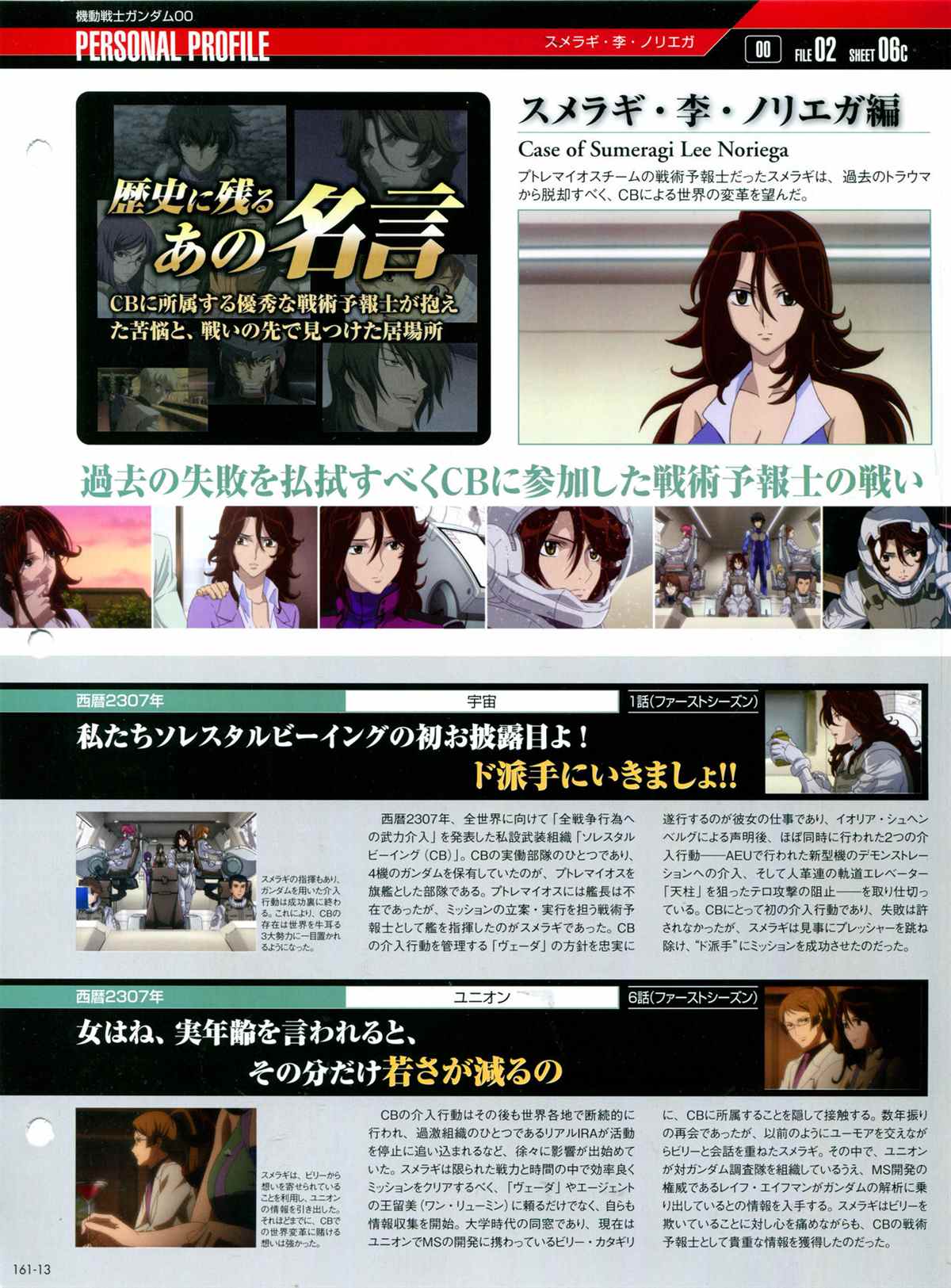 《The Official Gundam Perfect File》漫画最新章节第161话免费下拉式在线观看章节第【15】张图片