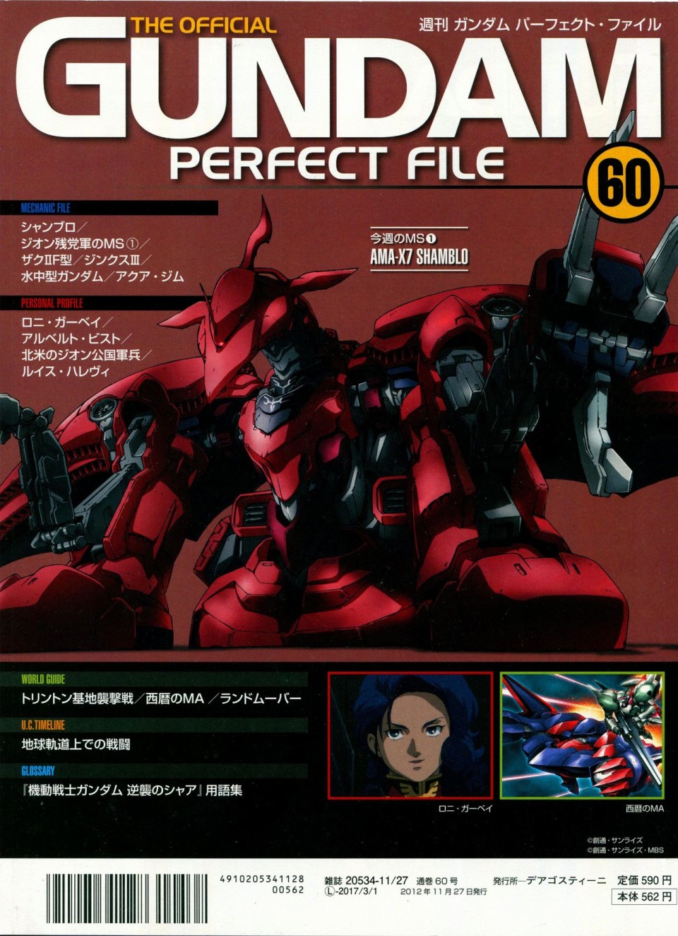 《The Official Gundam Perfect File》漫画最新章节第56-64话免费下拉式在线观看章节第【172】张图片