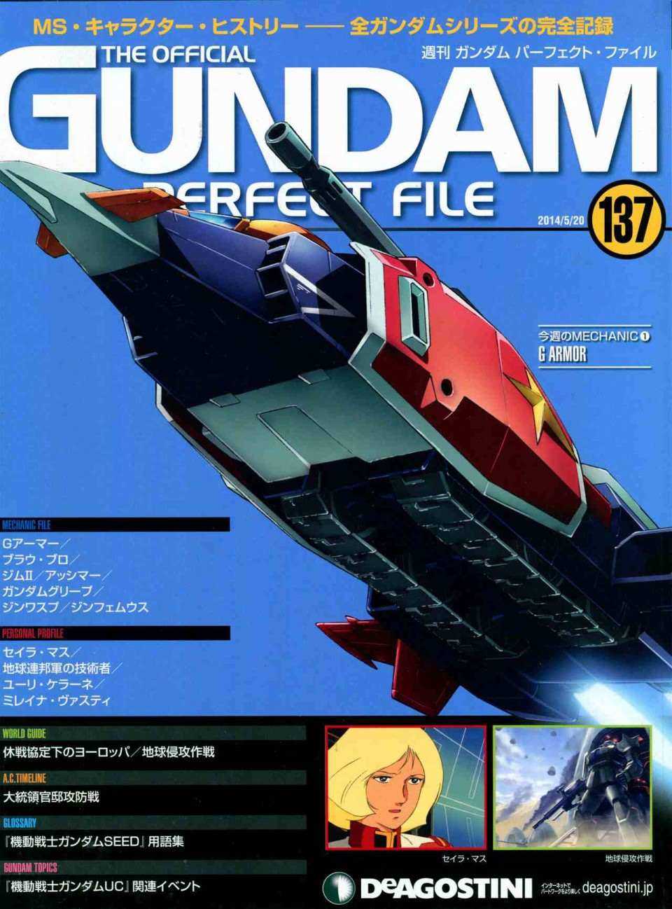 《The Official Gundam Perfect File》漫画最新章节第137话免费下拉式在线观看章节第【1】张图片