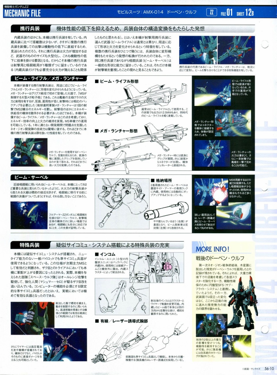 《The Official Gundam Perfect File》漫画最新章节第56-64话免费下拉式在线观看章节第【8】张图片