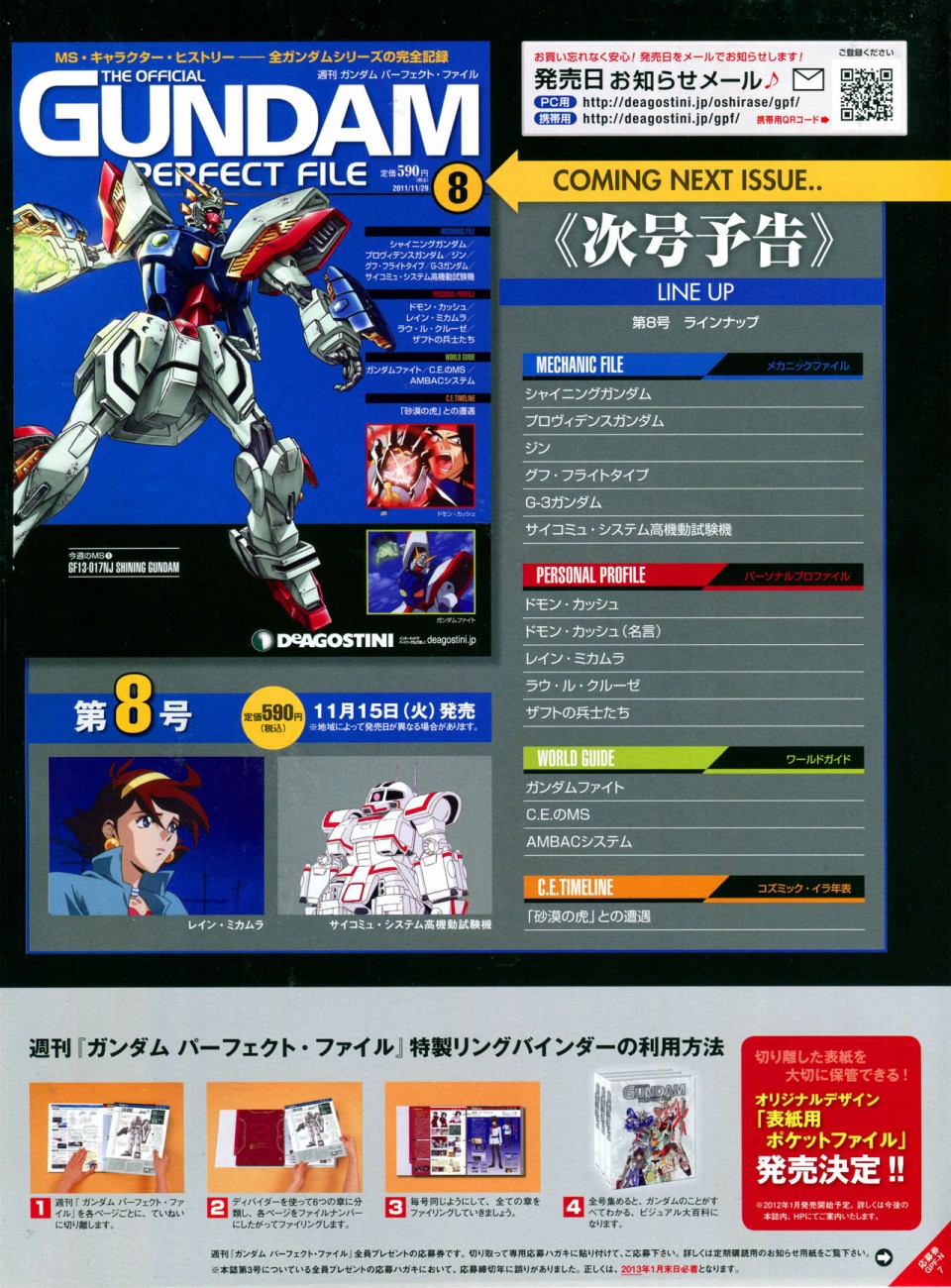 《The Official Gundam Perfect File》漫画最新章节第7话免费下拉式在线观看章节第【4】张图片
