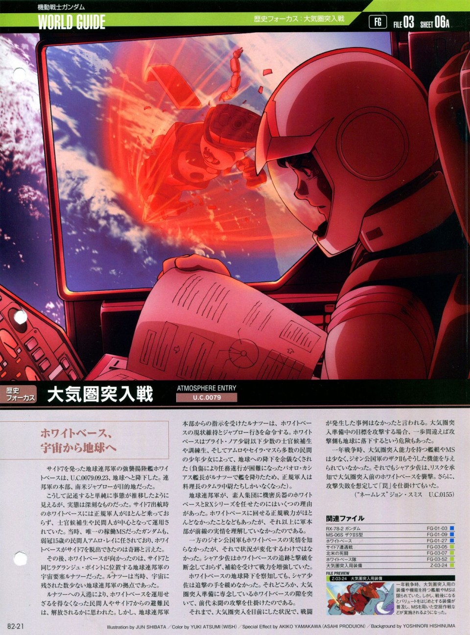 《The Official Gundam Perfect File》漫画最新章节第81-90话免费下拉式在线观看章节第【57】张图片