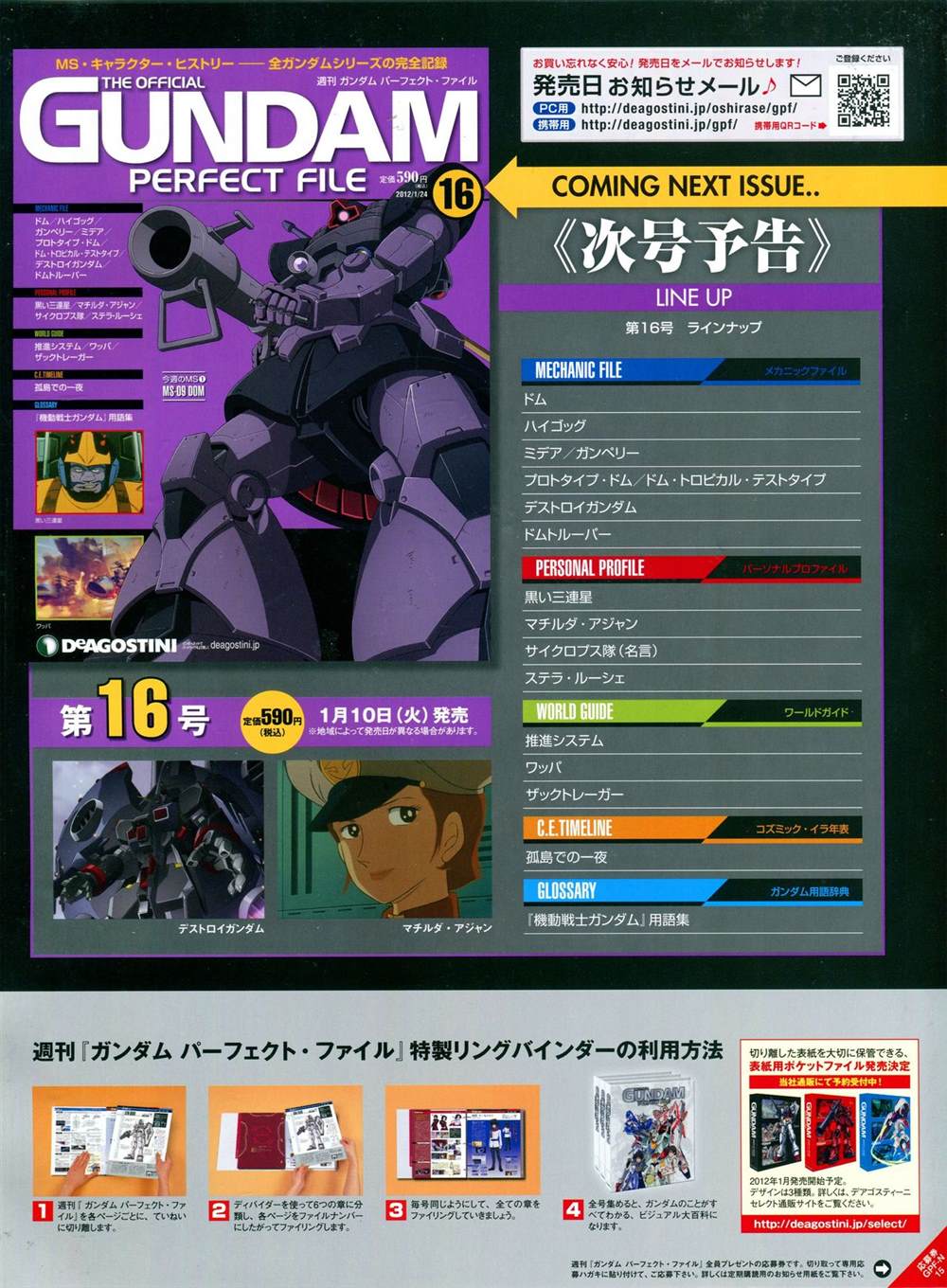 《The Official Gundam Perfect File》漫画最新章节第11-20话免费下拉式在线观看章节第【173】张图片