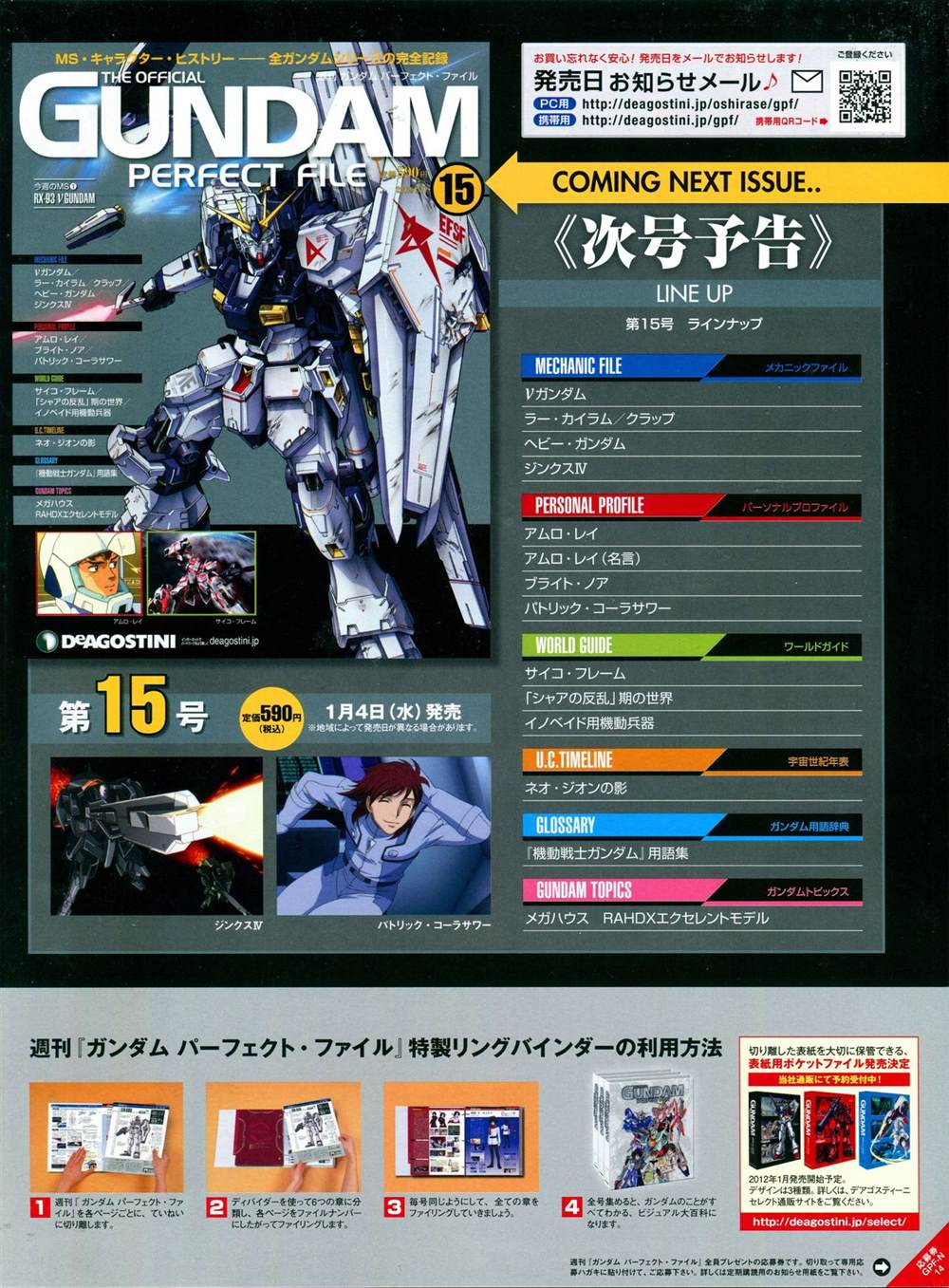 《The Official Gundam Perfect File》漫画最新章节第11-20话免费下拉式在线观看章节第【139】张图片