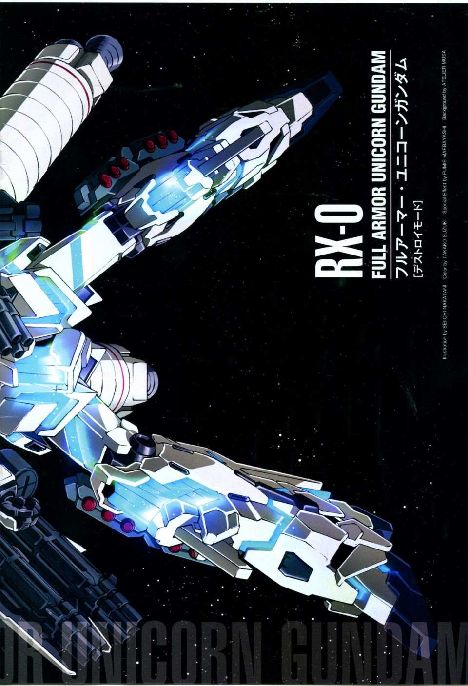 《The Official Gundam Perfect File》漫画最新章节第143话免费下拉式在线观看章节第【6】张图片