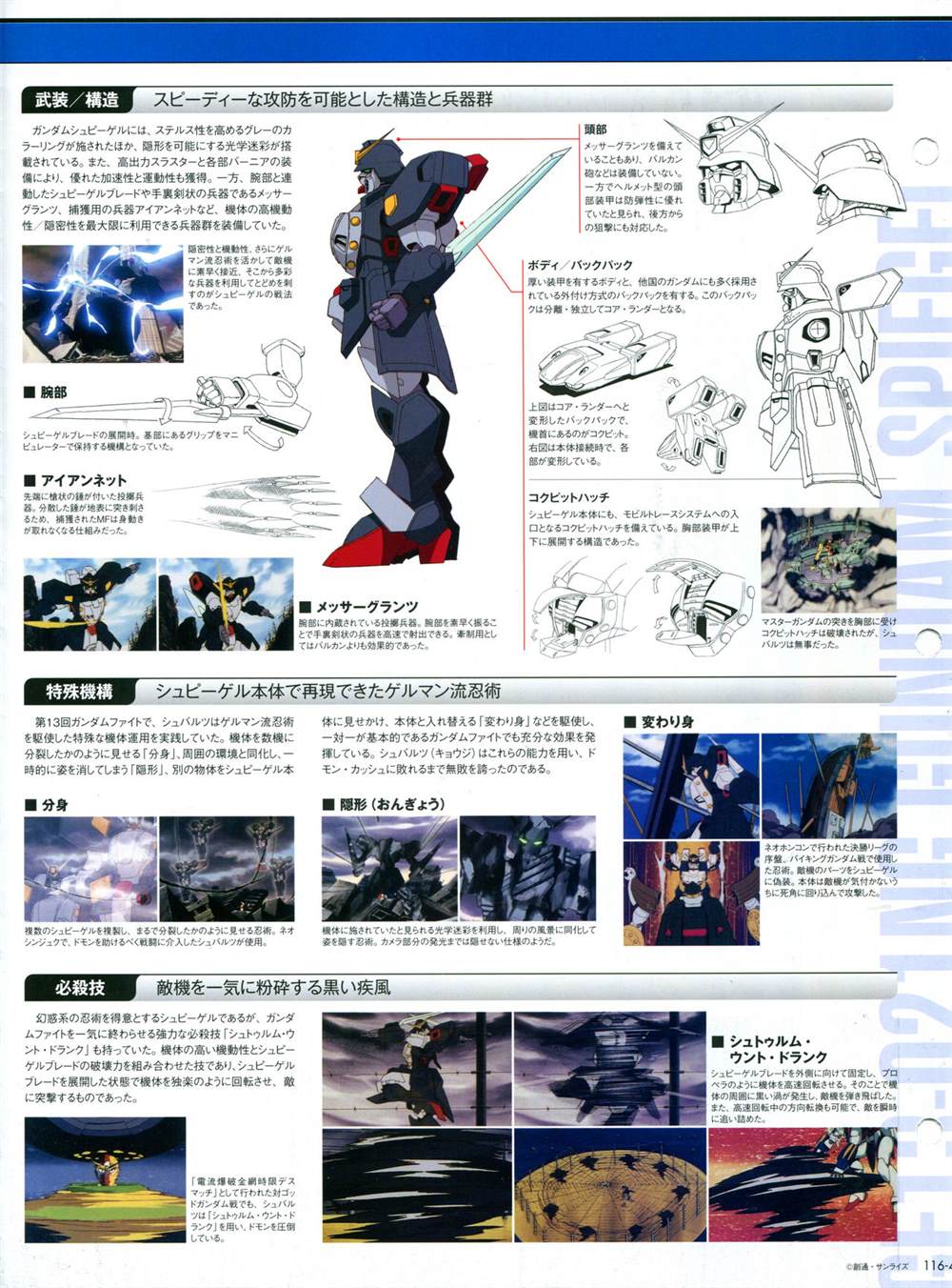 《The Official Gundam Perfect File》漫画最新章节第116话免费下拉式在线观看章节第【7】张图片