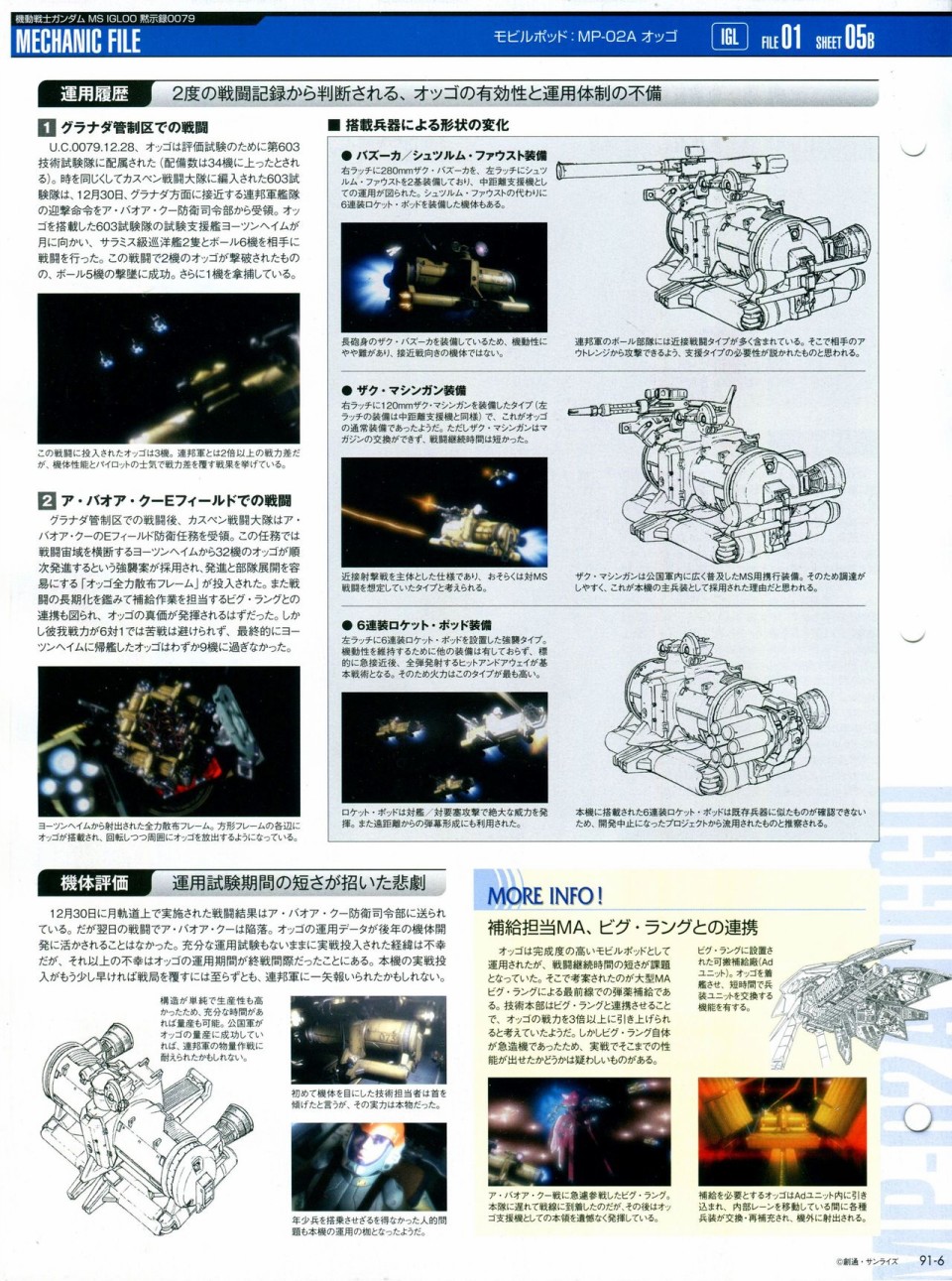 《The Official Gundam Perfect File》漫画最新章节第91-100话免费下拉式在线观看章节第【7】张图片