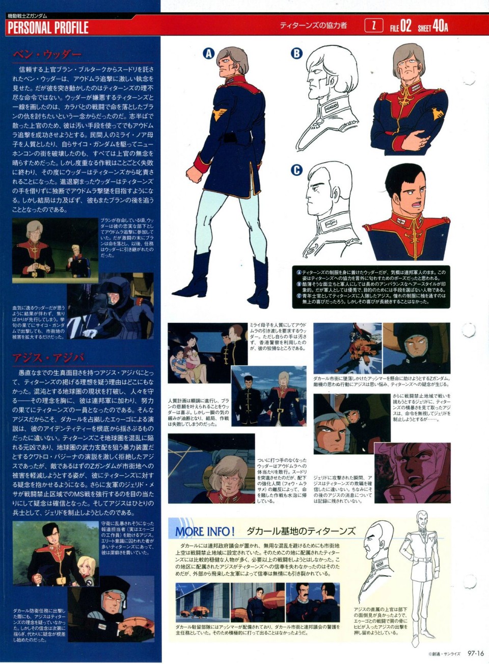 《The Official Gundam Perfect File》漫画最新章节第91-100话免费下拉式在线观看章节第【226】张图片