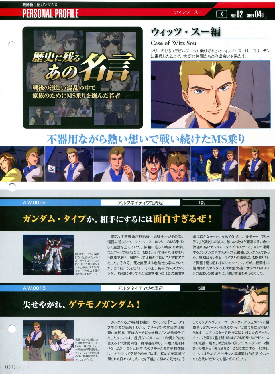 《The Official Gundam Perfect File》漫画最新章节第118话免费下拉式在线观看章节第【16】张图片
