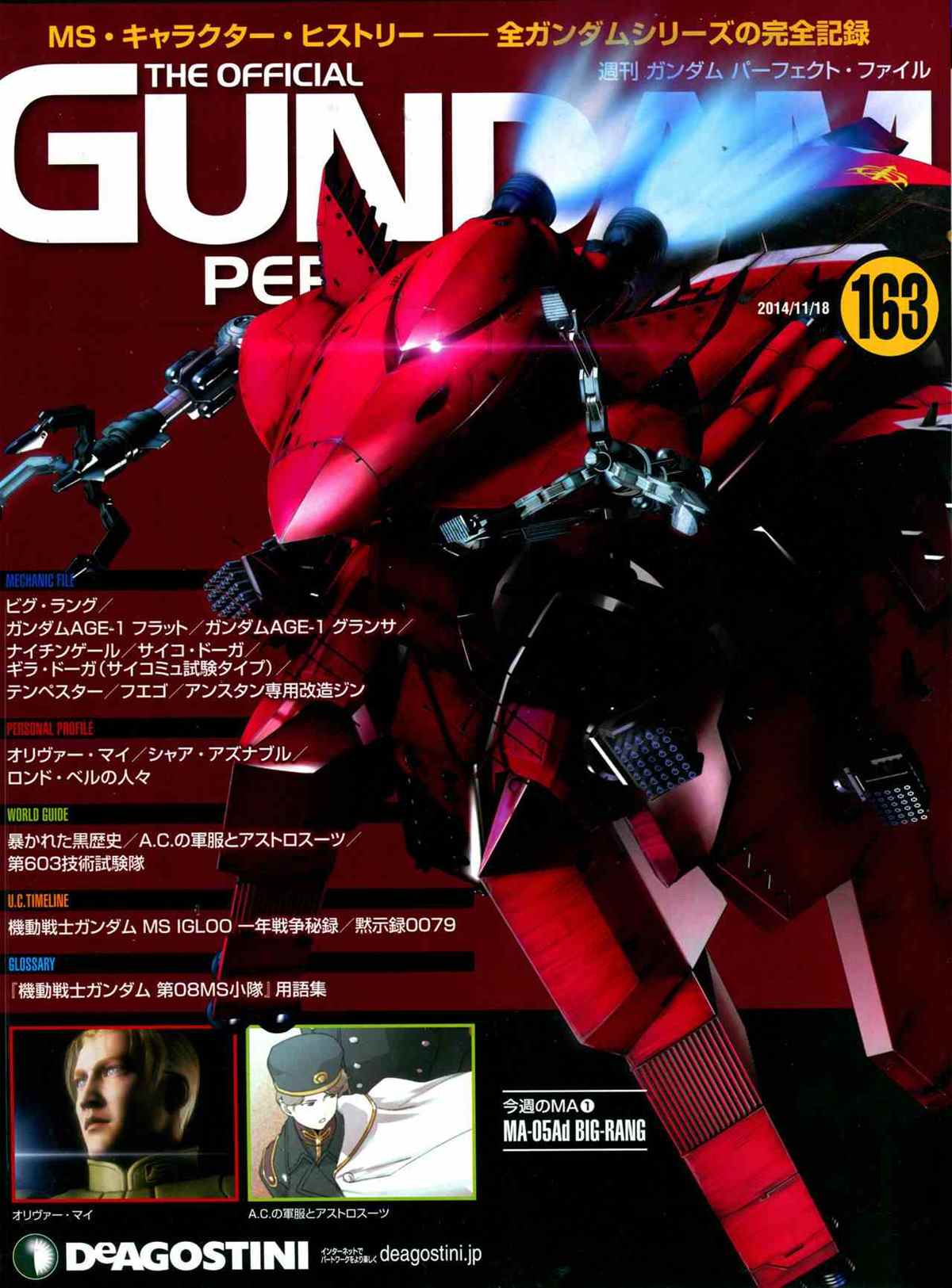《The Official Gundam Perfect File》漫画最新章节第163话免费下拉式在线观看章节第【1】张图片