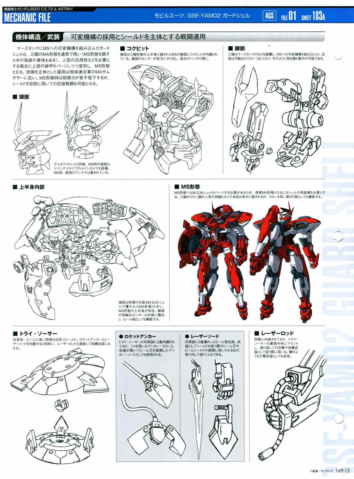 《The Official Gundam Perfect File》漫画最新章节第169话免费下拉式在线观看章节第【14】张图片