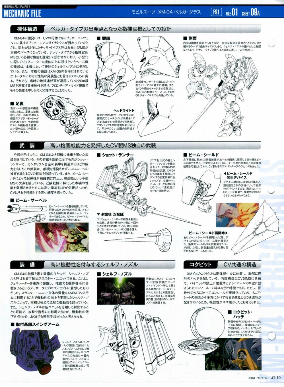 《The Official Gundam Perfect File》漫画最新章节第42话免费下拉式在线观看章节第【11】张图片