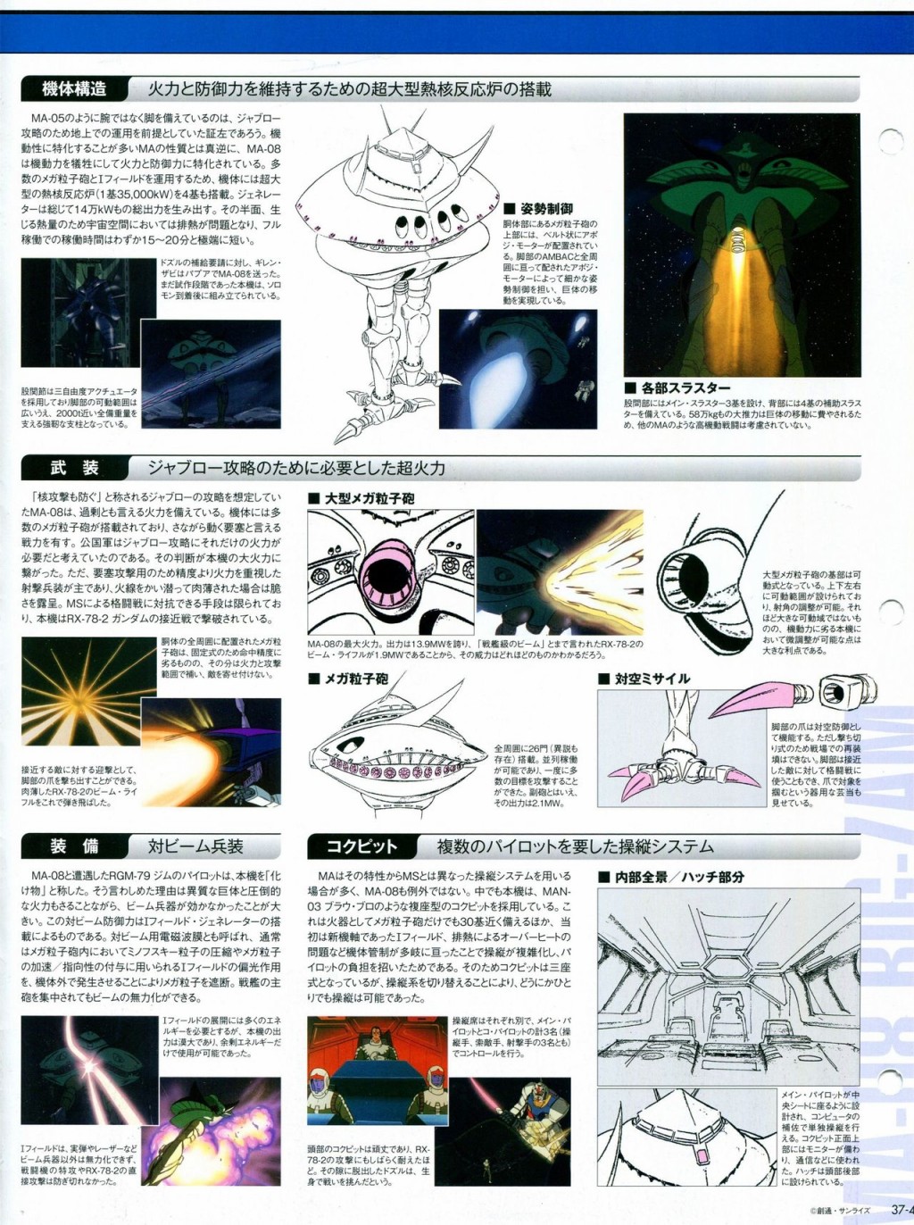 《The Official Gundam Perfect File》漫画最新章节第31-40话免费下拉式在线观看章节第【219】张图片